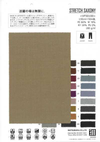 VF50100 彈力薩克森呢