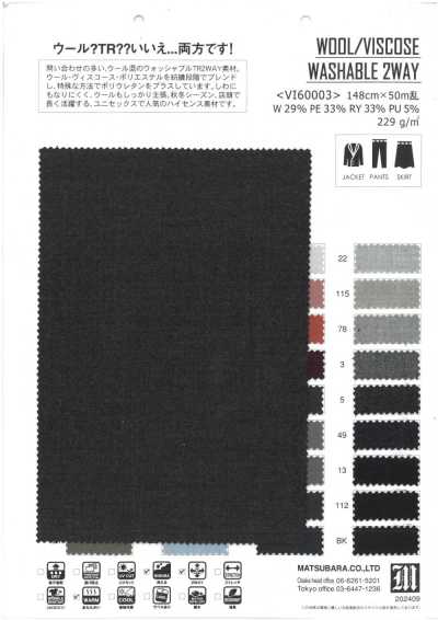 VI60003 羊毛混紡 可水洗 彈力斜紋