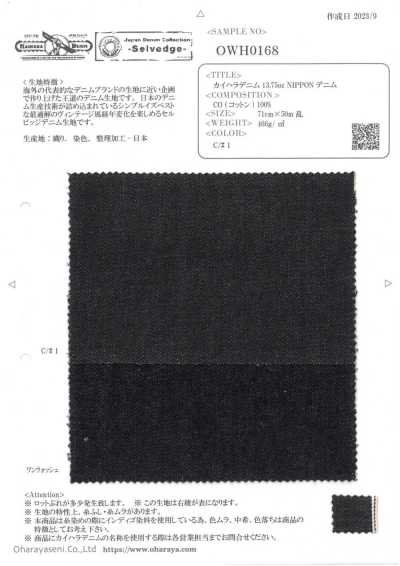 OWH0168 卡伊哈拉丹寧布 13.75oz NIPPON 丹寧布