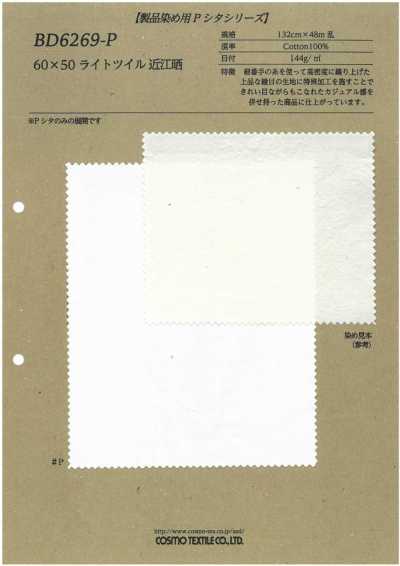 BD6269-P 60x50 輕薄斜紋 近江曬