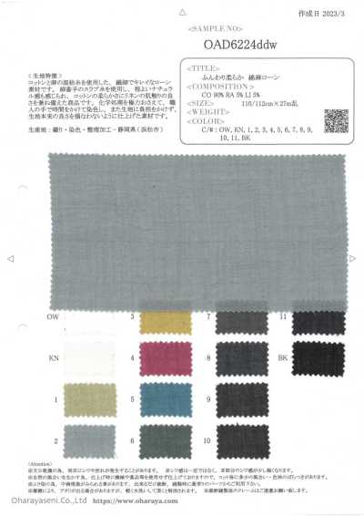 OAD6224DDW 蓬鬆柔軟棉麻精紡細布