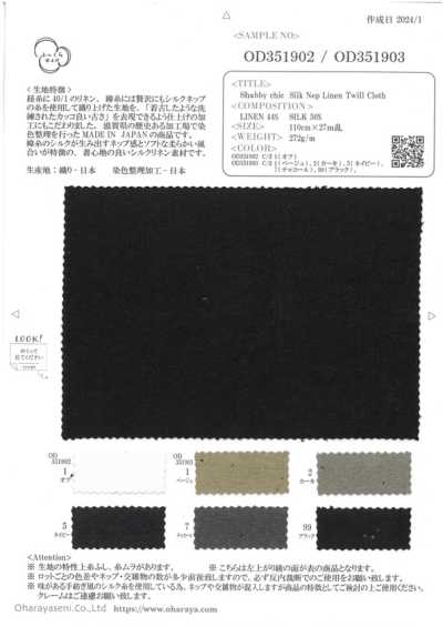 OD351903 做舊風 真絲 小線結麻 斜紋（顏色）
