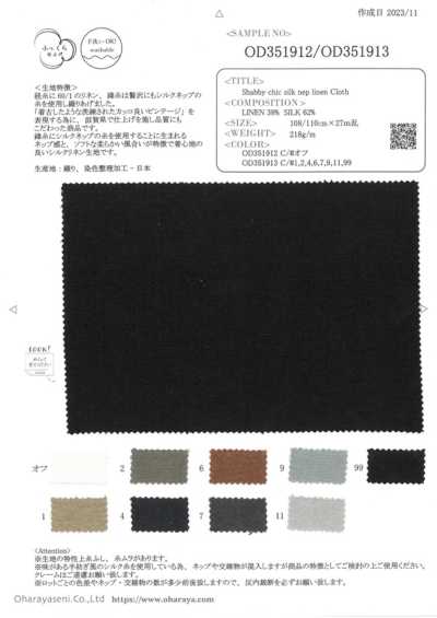 OD351912 做舊風格真絲節紋亞麻布