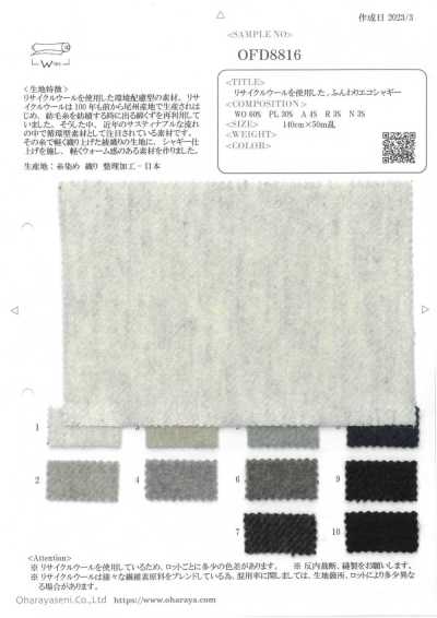 OFD8816 使用回收羊毛的，柔軟蓬鬆環保起絨布