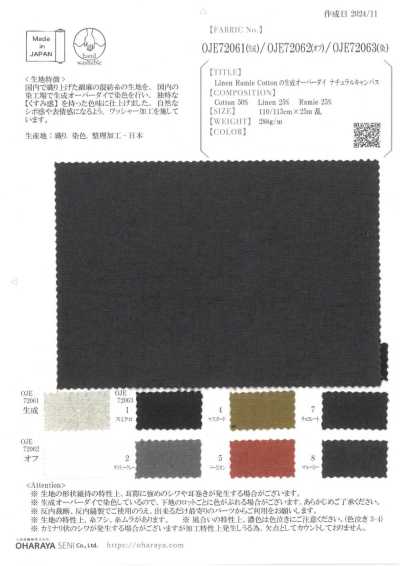 OJE72063 亞麻苧麻棉本色過染天然帆布（染）