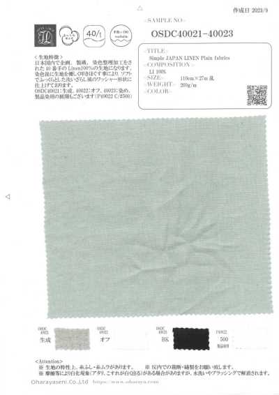 OSDC40023 簡約 日本亞麻 平紋面料（顏色）