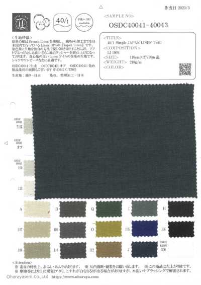 P40042 40/1 簡約 日本亞麻斜紋（PFD）