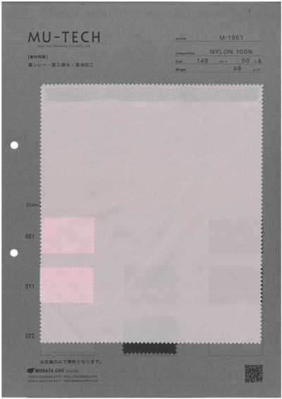 M-1957 尼龍塔夫 耐久防潑水防潑油處理