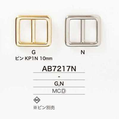 AB7217N 壓力鑄造日字扣
