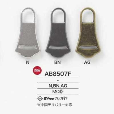AB8507F 壓鑄製 拉鍊端部