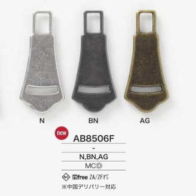 AB8506F 壓鑄製 拉鍊端