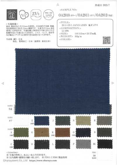 OA2910 25/1×25/1 日本亞麻 鬼牛津
