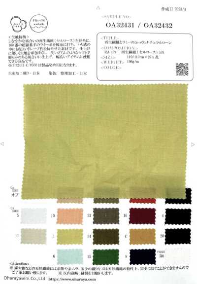 OA32431 再生纖維與苧麻的蓬鬆自然精紡細布