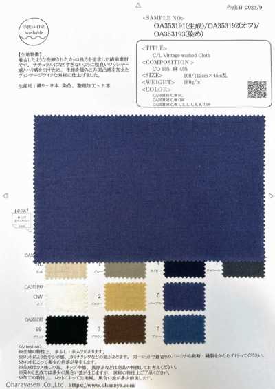 OA353191 棉/麻 復古水洗布