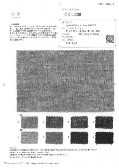 OD22300 Shetland Wool&Linen 接結天竺平針織物