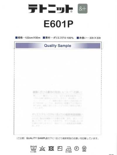 E601P Tetonit® ＆+（And Plus）針織裡料（使用再生PET）