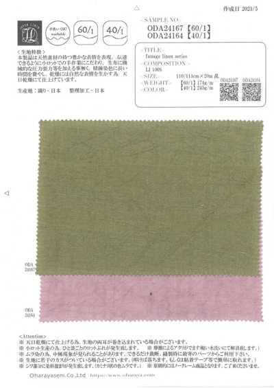 ODA24164 fanafe 亞麻系列【40/1】