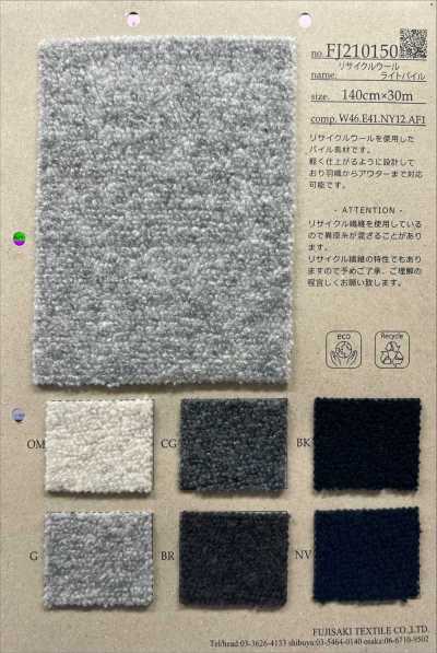 FJ210150 再生羊毛輕薄絨頭