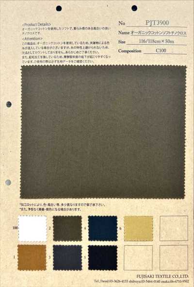 PJT3900 有機棉柔軟卡其軍服布