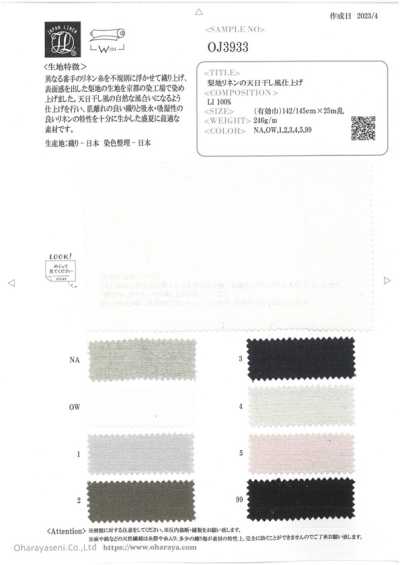 OJ3933 梨面織麻的仿日本「天日乾」加工精加工