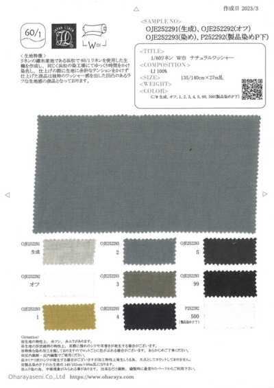 OJE252293 60/1麻 寬幅 自然水洗加工