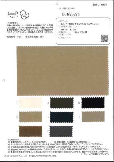 OJE25274 C/L 卡其軍服布自然皺水洗加工