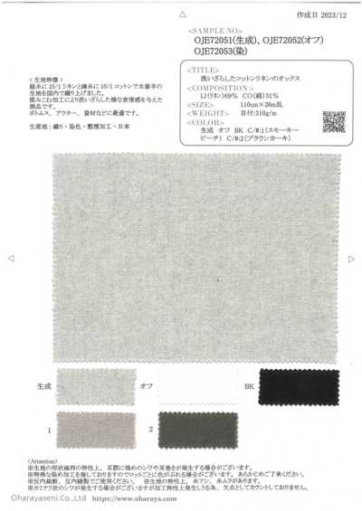 OJE72053 水洗棉麻牛津布
