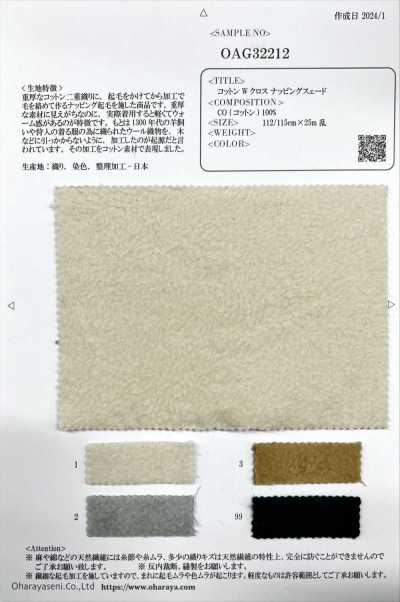 OAG32212 棉質雙層布 起絨麂皮