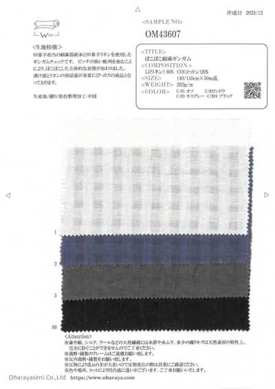OM43607 凹凸棉麻格紋布