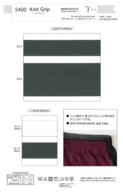 5400-BK 針織防滑