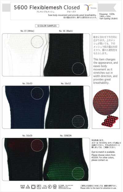 5600 柔性網布閉口