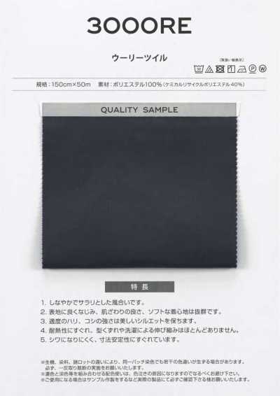 3000RE RENU®裡料 仿毛斜紋