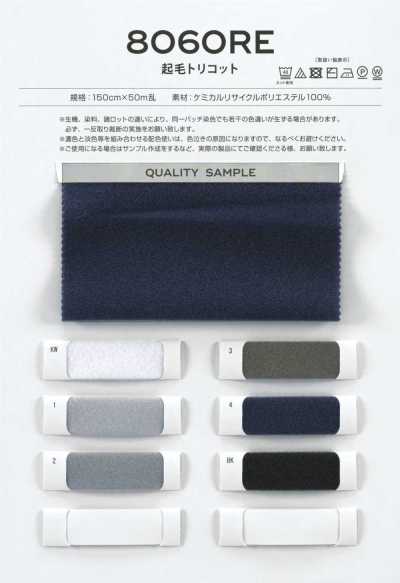8060RE RENU®裡料 起絨特里克經編