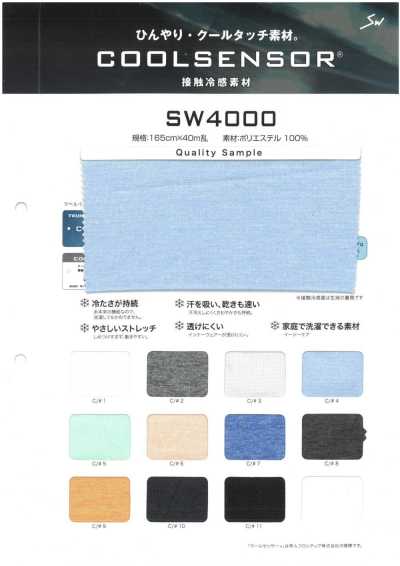 SW4000 涼感感應