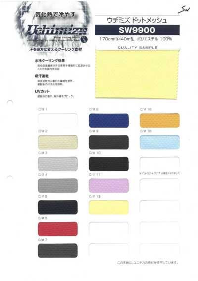 SW9900 打水點網布