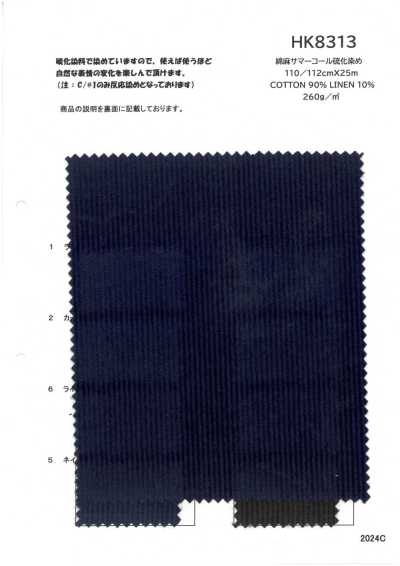 HK8313 棉麻夏季燈芯絨硫磺染色
