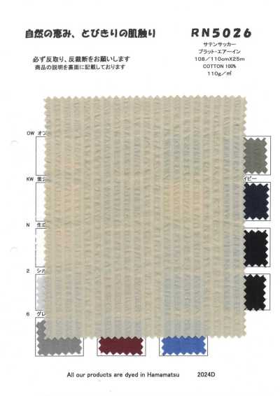 RN5026 緞紋泡泡紗 普拉特·Air-in