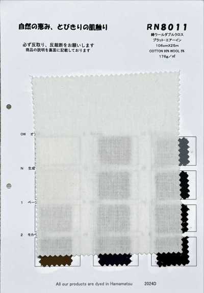 RN8011 棉羊毛雙編織