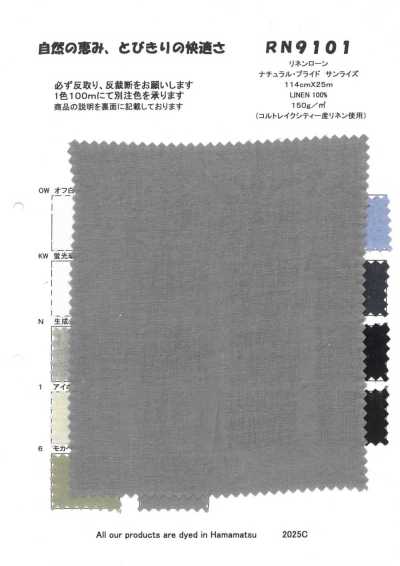 RN9101 麻精紡細布 自然·驕傲 日出