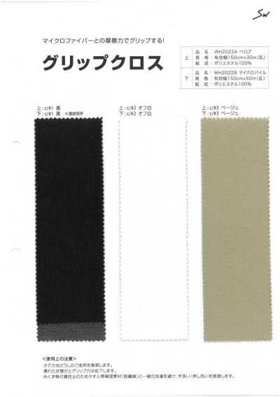 WH2022A 防滑布A絲絨