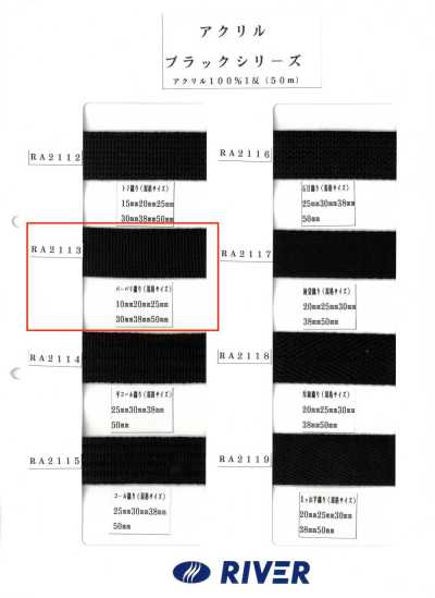 RA2113 腈綸黑色系列 博柏利織紋