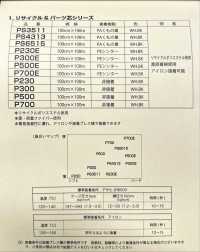 PS3511 回收及零件芯系列薄型[襯布] 更多照片