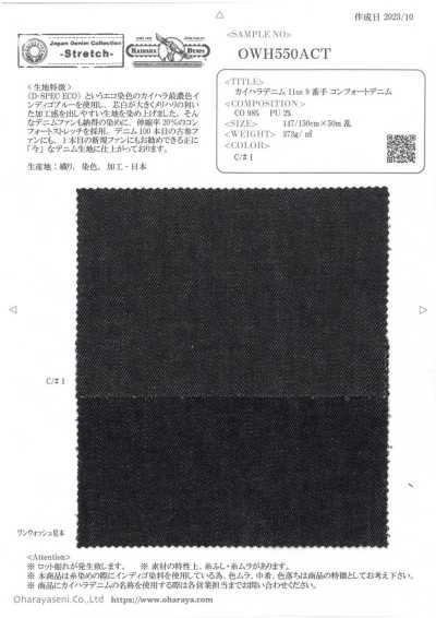 OWH550ACT Kaihara丹寧布 11oz 9支 舒適丹寧布