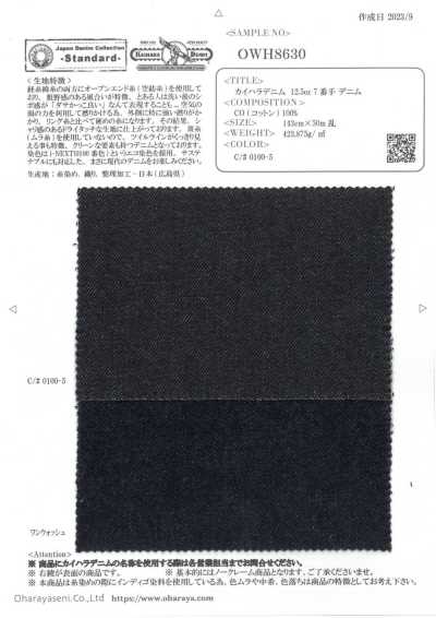 OWH8630 Kaihara 丹寧布 12.5oz 7支 丹寧布