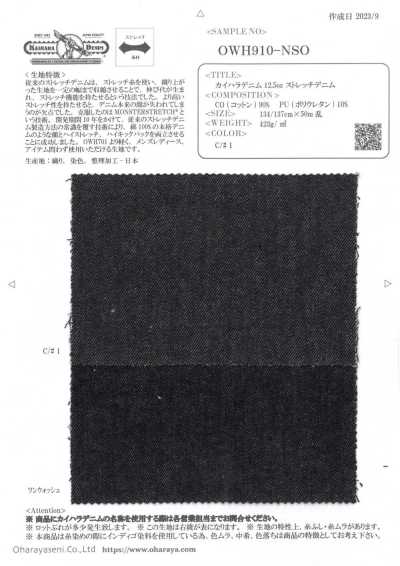 OWH910-NSO 凱哈拉丹寧布 12.5oz 彈力丹寧布