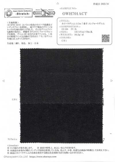 OWH701ACT Kaihara丹寧布 11.5oz 7支 舒適丹寧布