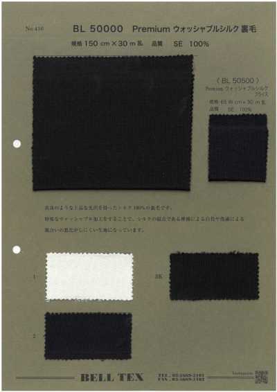 BL50000 高級可水洗真絲毛圈布
