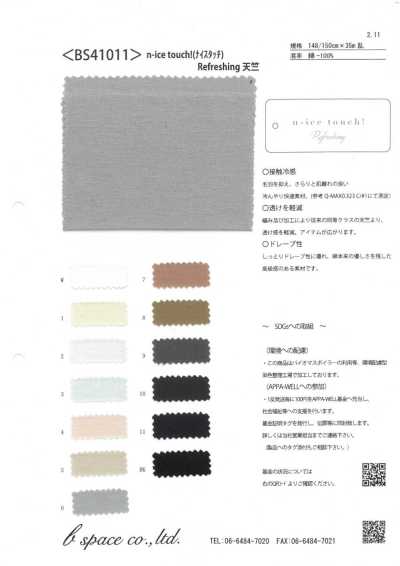 BS41011 n-ice touch! 清爽天竺平紋針織物