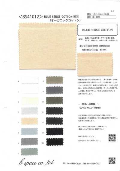 BS41013 藍色哔嘰 棉 30/- 針織羅紋