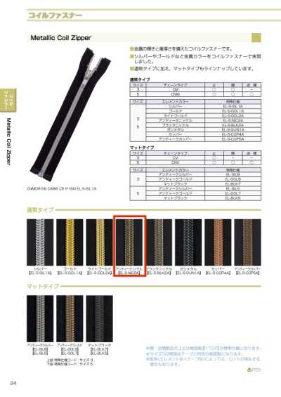 3CMOR-EL-NIC2 金屬感尼龍拉鍊 3號 仿古鎳 開口式